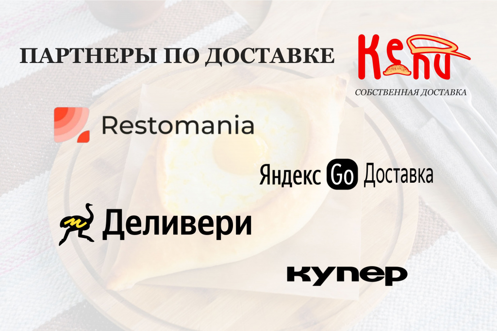 Доставка_партнеры.jpg