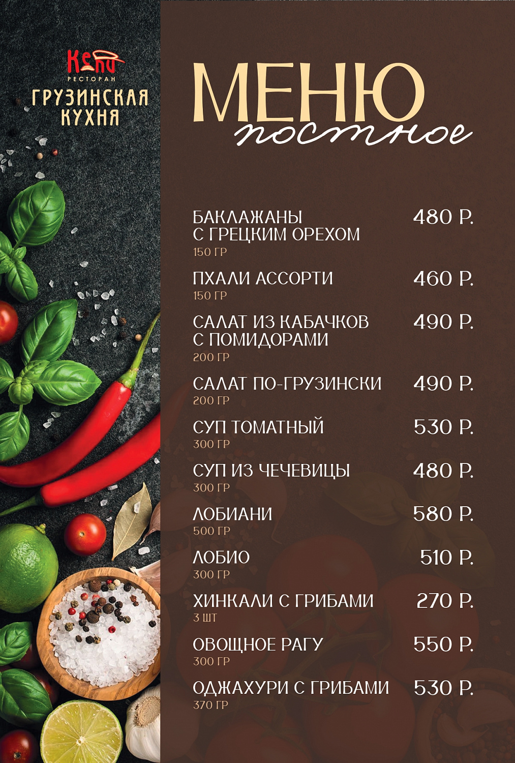 Постное меню уже в ресторанах: традиции, вкус и польза